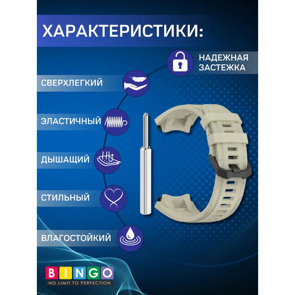 Ремешок для фитнес-трекера Bingo Silicone для Amazfit T-Rex 3 (светло-серый)