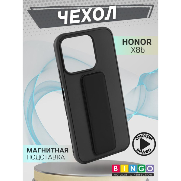 Бампер Bingo Stand для HONOR X8b Черный