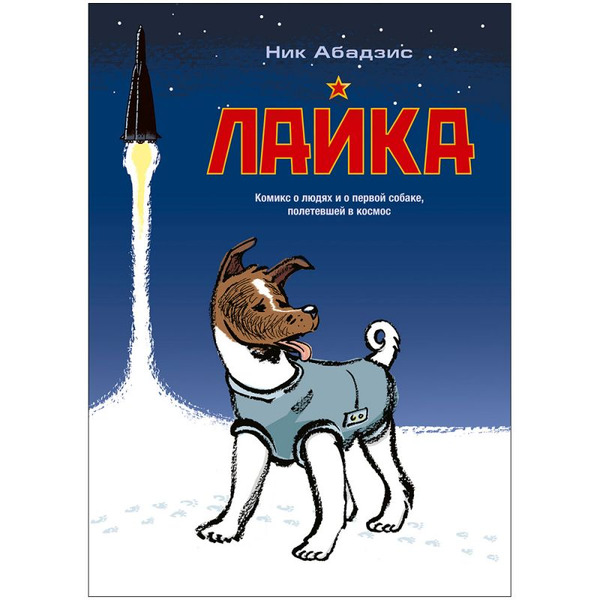 Кгига Hobby World Комикс Лайка 717088