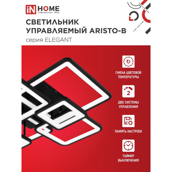 Светильник светодиодный IN HOME ELEGANT ELEGANT ARISTO-B (4690612047324)