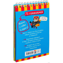 Книга "Умный блокнот. 75 головоломок" АЙРИС-ПРЕСС