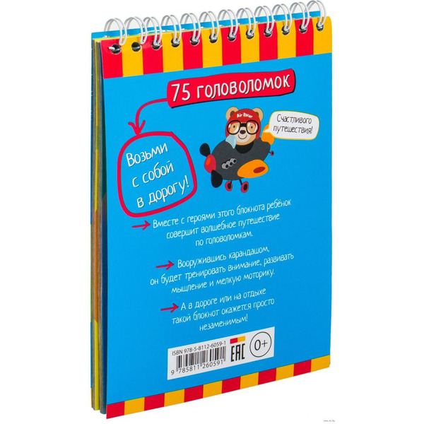 Книга "Умный блокнот. 75 головоломок" АЙРИС-ПРЕСС