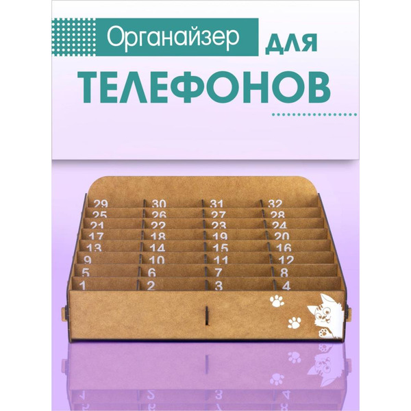 Органайзер для телефонов Woody 03793