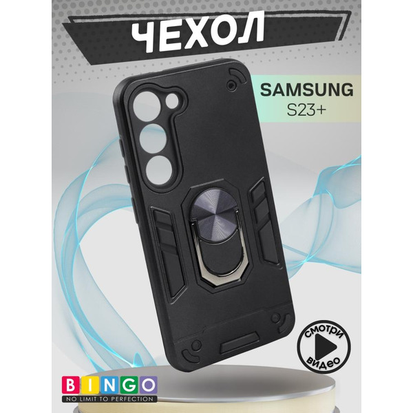 Бампер Bingo Warrior для SAMSUNG S23+ Черный