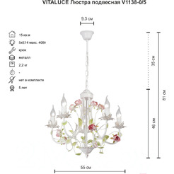 Люстра Vitaluce V1138-0/5