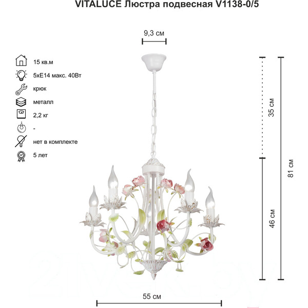 Люстра Vitaluce V1138-0/5