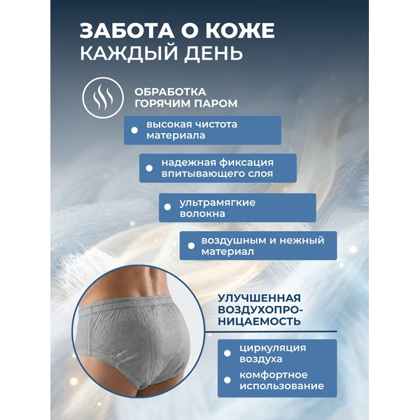 Трусы впитывающие для взрослых AKTIVOLIFE Men XL (10шт)