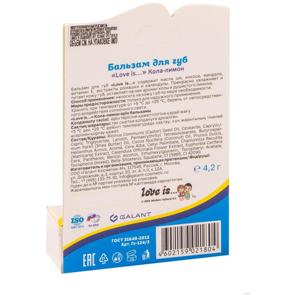 Бальзам для губ LOVE IS Кола-лимон (БДГ05)