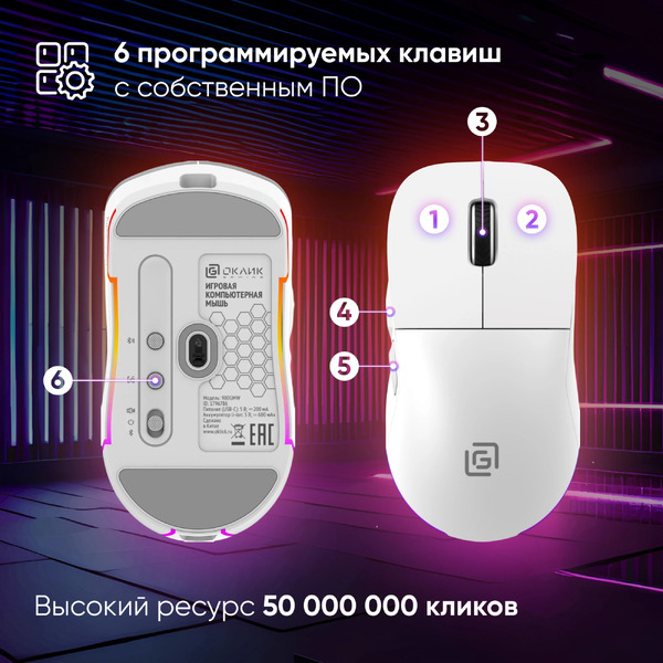 Мышь Оклик 900GMW (белый)