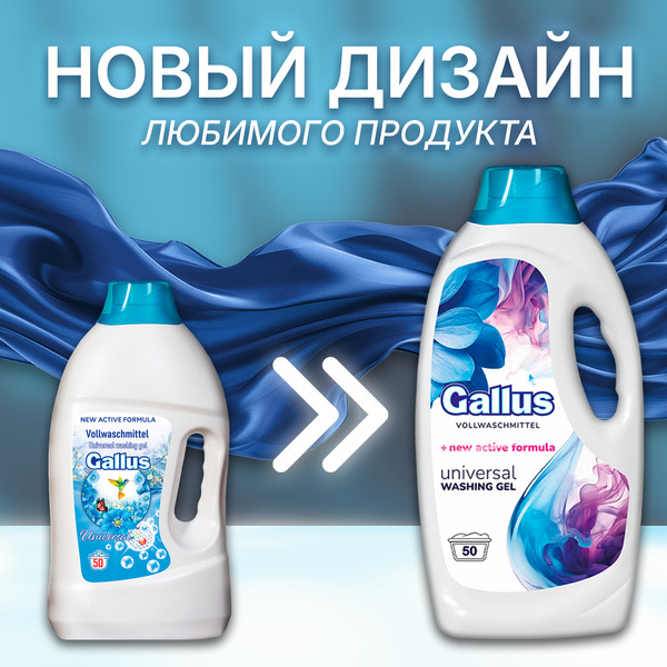 Гель для стирки Gallus Универсальный 2л