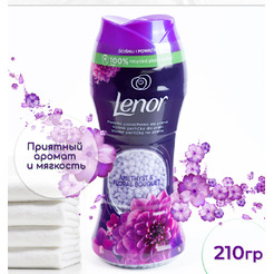 Парфюмированые гранулы для белья LENOR Amethyst & Floral Bouquet 210г