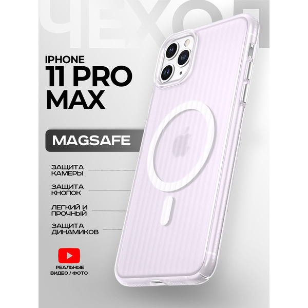Задняя накладка CASE Translucent Strip Apple iPhone 11 Pro Max, белый