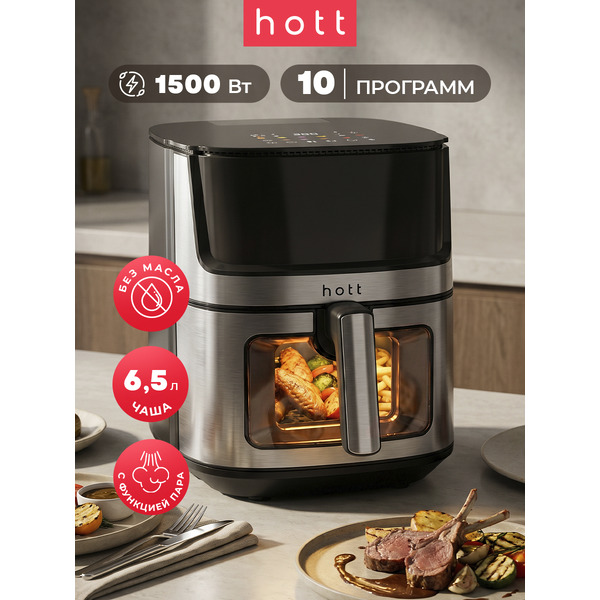 Аэрогриль Hott HTAF-65015NS-SW
