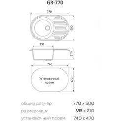Мойка кухонная Granrus GR-770 (белый)