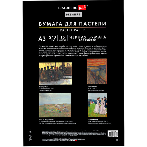 Бумага для пастели BRAUBERG ART 117766
