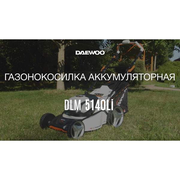 Газонокосилка аккумуляторная Daewoo Power DLM 5140Li без ЗУ и АКБ