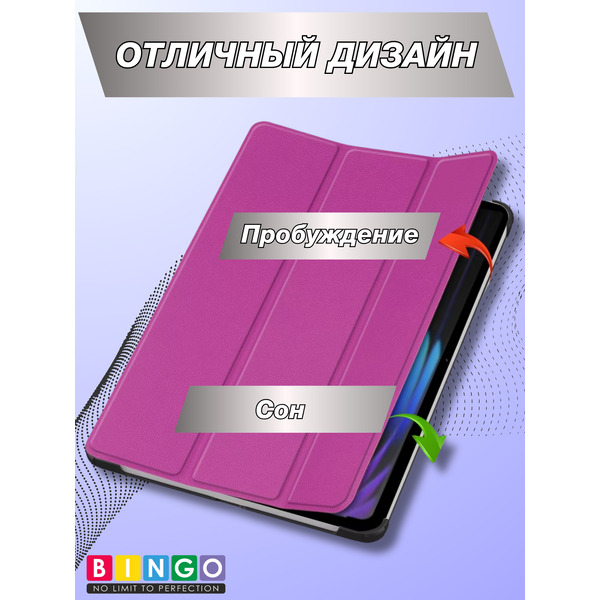 Чехол-книга BINGO Tablet для XIAOMI Pad 7/7 Pro Фиолетовый