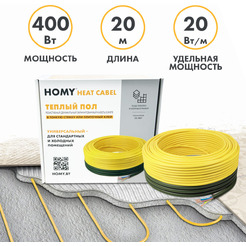 Комплект теплого пола HOMY LTD20/400-P2
