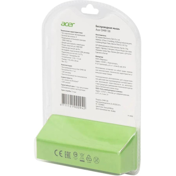 Мышь Acer OMR138