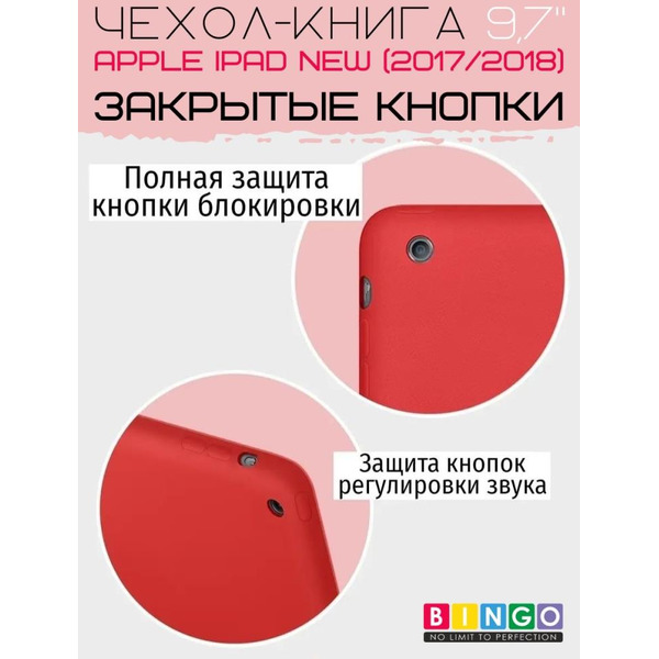 Чехол-книга Bingo Tablet для Apple iPad 9.7 (2017/2018) Красный