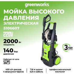 Мойка высокого давления Greenworks GPWG5II 5106607