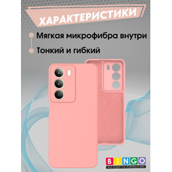 Бампер Bingo Liquid TPU REALME C75 Розовый