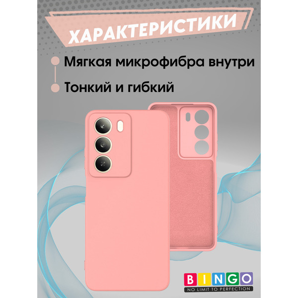 Бампер Bingo Liquid TPU REALME C75 Розовый