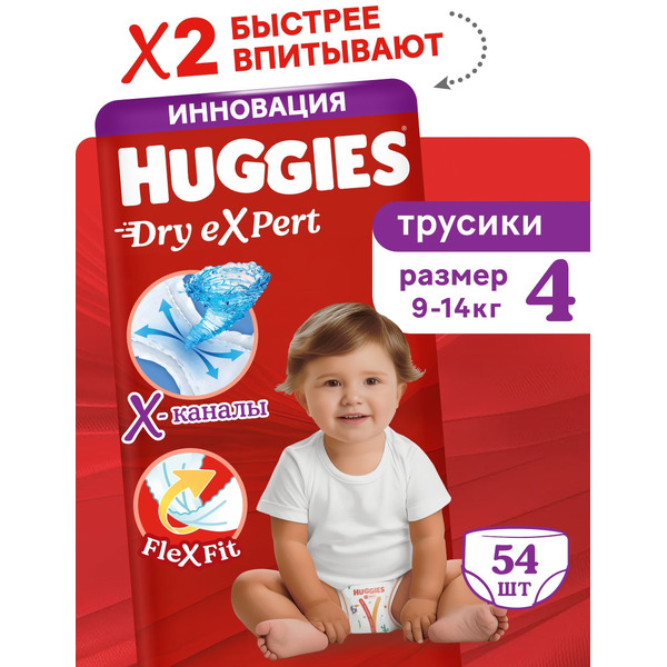 Детские трусики-подгузники Huggies Dry Expert Mega 4 (9-14кг), 54 шт
