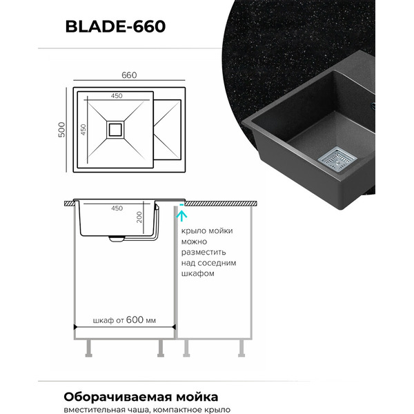 Кухонная мойка Polygran Blade 660 (черный)