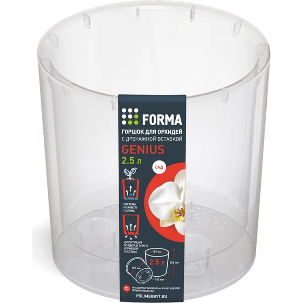 Горшок для орхидей с дренажной вставкой Полимербыт Genius 2,5л 4376401
