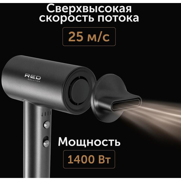Фен RED SOLUTION RF-510