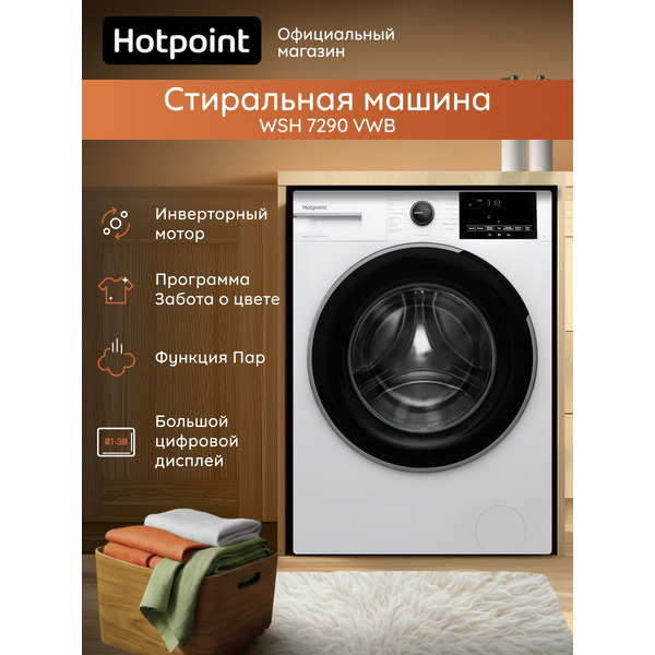 Стиральная машина Hotpoint WSH 7290 VWB BY