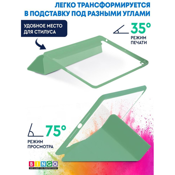 Чехол-книга Bingo Tablet Fold для Apple iPad 9.7 (2017/2018) Мята