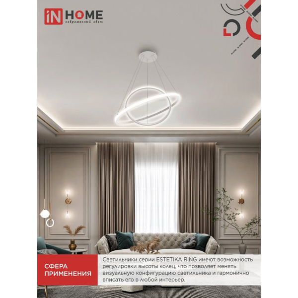 Светильник светодиодный IN HOME ESTETIKA RING-95RC-2WH (4690612062495)
