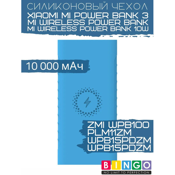 Чехол для портативного ЗУ Bingo Silicone для ZMI WPB100/Mi Wireless Power Bank (синий)