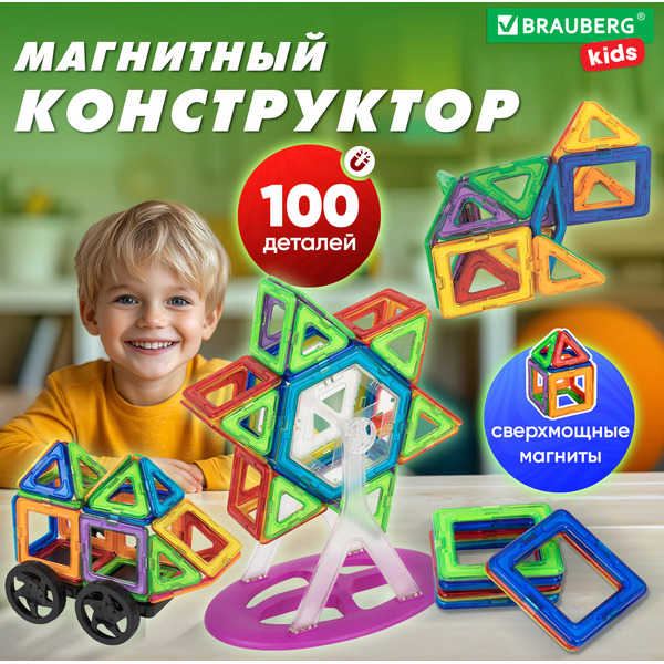 Магнитный конструктор Brauberg Kids Magnetic Blocks 665720