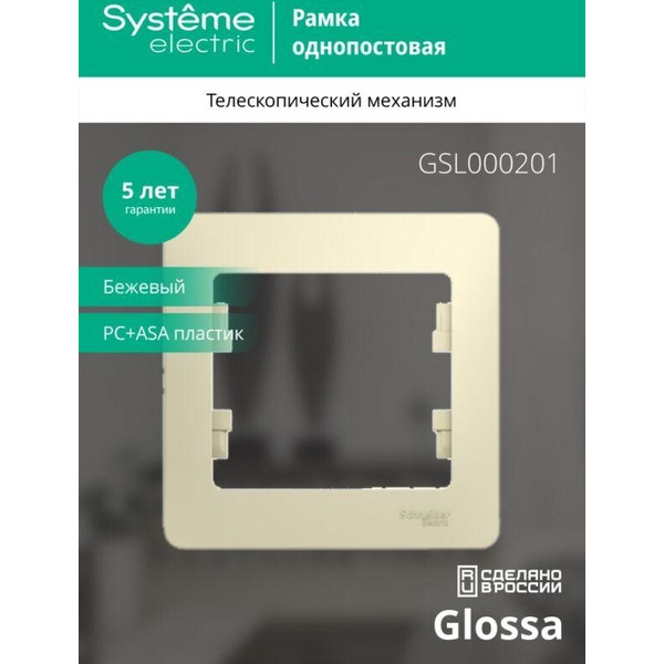 Рамка Systeme Electric Glossa GSL000201