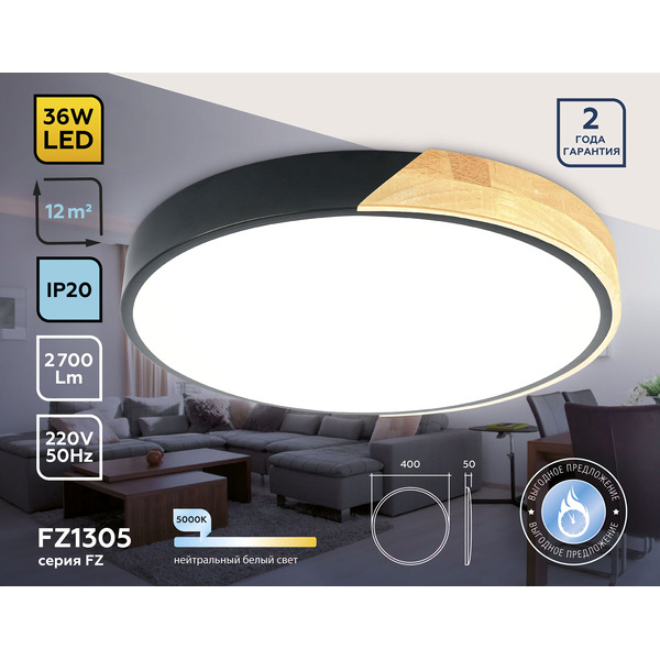 Светильник Ambrella light FZ1305 BK/LW