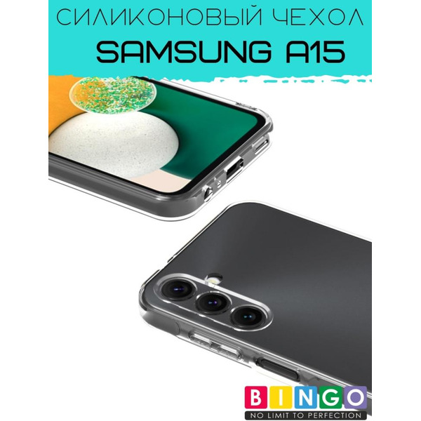 Бампер Bingo TPU 2.0mm для SAMSUNG A15 Белый