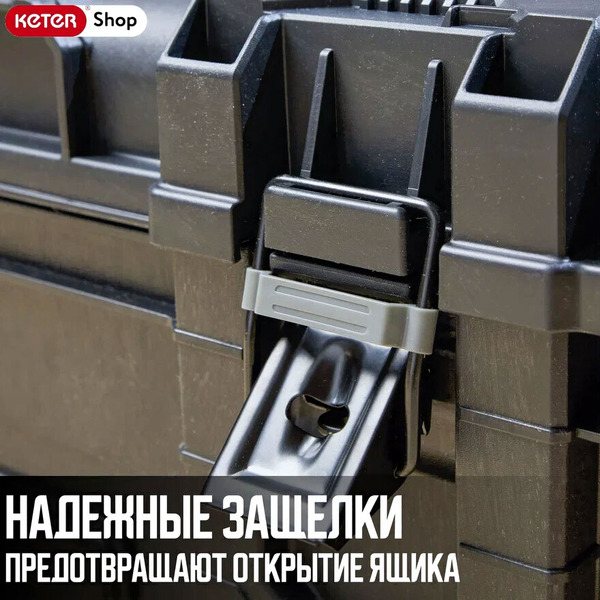 Ящик для инструментов Keter Roc Pro Gear Mobile 257189 (черный)