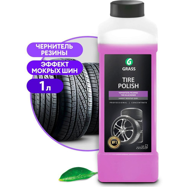 Очиститель шин Grass Tire Polish 1 л 121201