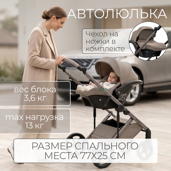 Коляска детская Bubago Viena 3в1 BG 213-1 (Бежевый)