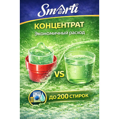Гель для стирки Smarti ALL in ONE для цветного 5L (200 стирок)