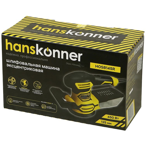 Шлифмашина Hanskonner HOS8145R