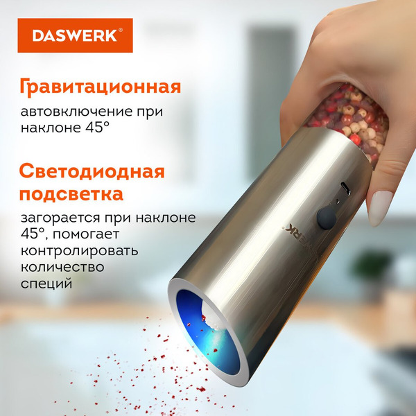 Мельница для специй Daswerk 456625