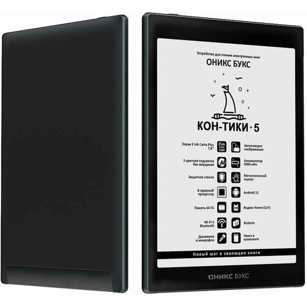 Электронная книга ONYX BOOX Кон-Тики 5