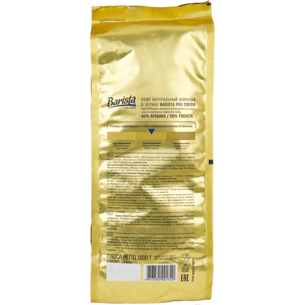 Кофе в зернах Barista Pro Крема 1кг