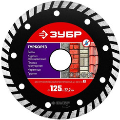 Диск алмазный Зубр ТУРБОРЕЗ 36613-125_z01