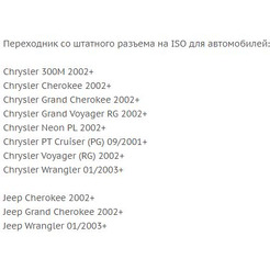 ISO-переходник Incar CH-01 (Chrysler, Jeep)