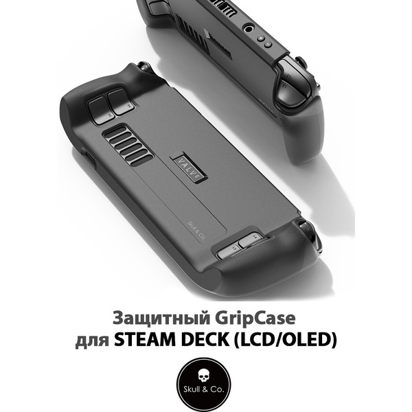 Бампер + верхняя крышка Skull & Co CC-006 Steam Deck